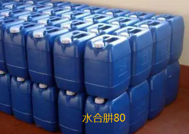 水合肼80.png